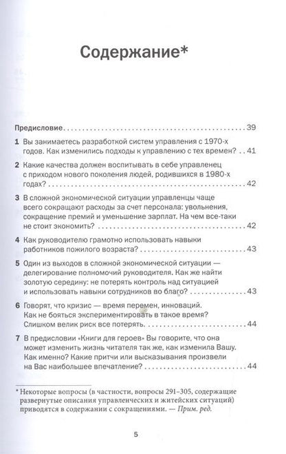 Фотография книги "Владимир Тарасов: Социальная технология в вопросах и ответах."