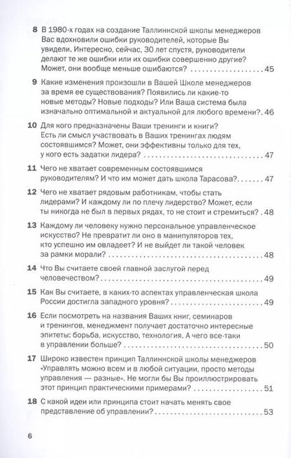 Фотография книги "Владимир Тарасов: Социальная технология в вопросах и ответах."