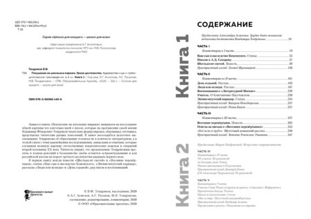 Фотография книги "Владимир Тендряков: Покушение на школьные миражи. Уроки достоинства. В 2-х книгах. Книга 1"