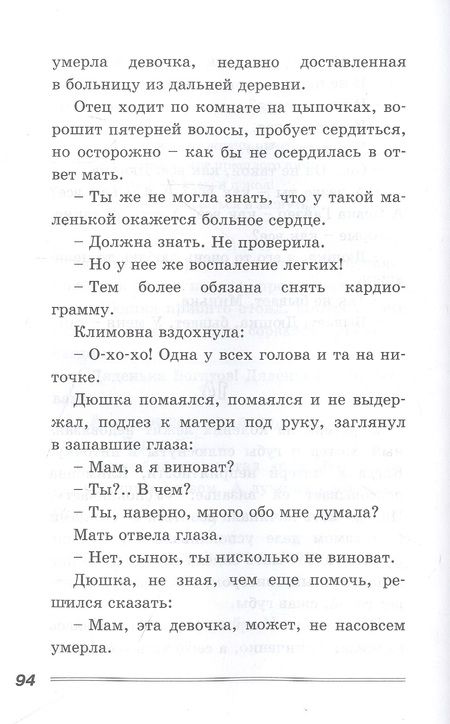 Фотография книги "Владимир Тендряков: Весенние перевёртыши"