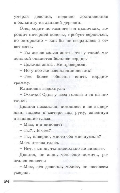 Фотография книги "Владимир Тендряков: Весенние перевёртыши"