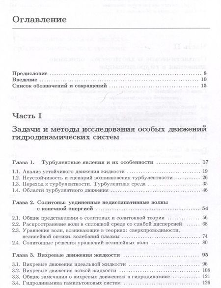 Фотография книги "Владимир Тертычный-Даури: Гидродинамическая механика"