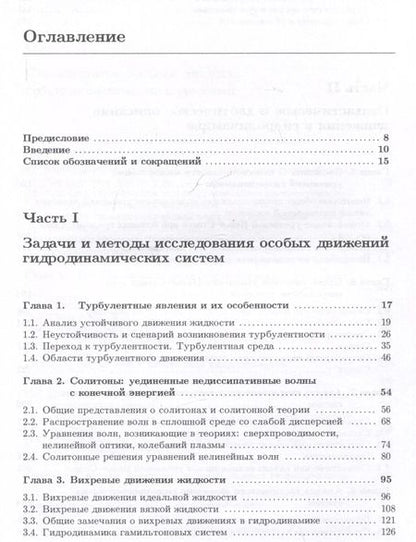 Фотография книги "Владимир Тертычный-Даури: Гидродинамическая механика"