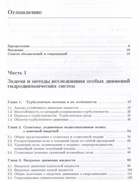 Фотография книги "Владимир Тертычный-Даури: Гидродинамическая механика"