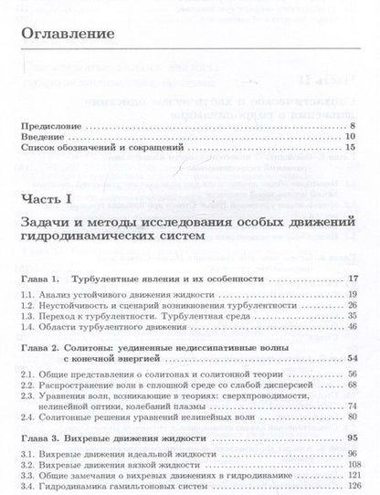 Фотография книги "Владимир Тертычный-Даури: Гидродинамическая механика"