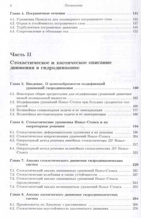 Фотография книги "Владимир Тертычный-Даури: Гидродинамическая механика"
