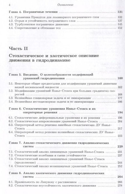 Фотография книги "Владимир Тертычный-Даури: Гидродинамическая механика"