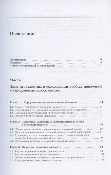 Фотография книги "Владимир Тертычный-Даури: Гидродинамические системы: анализ и новые методы"