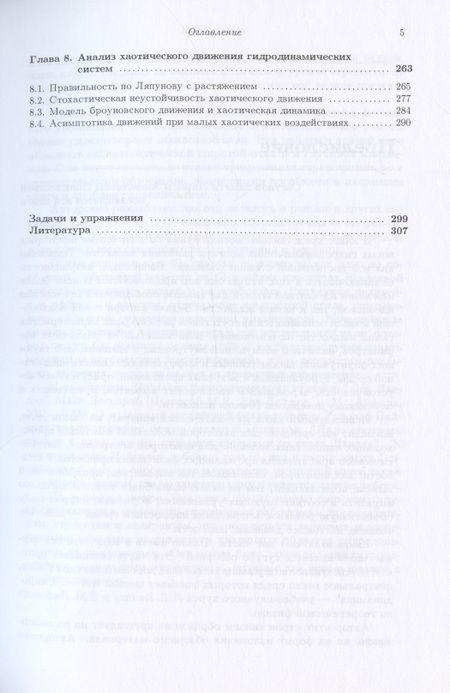 Фотография книги "Владимир Тертычный-Даури: Гидродинамические системы: анализ и новые методы"