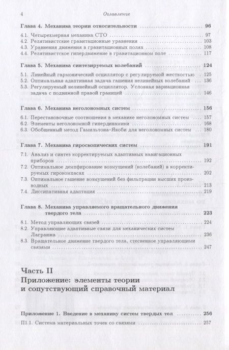 Фотография книги "Владимир Тертычный-Даури: Полимех. В двух томах. Том 1. Механические этюды"