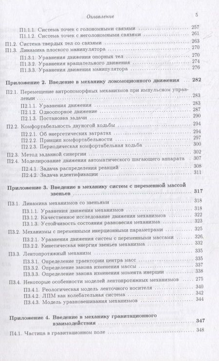 Фотография книги "Владимир Тертычный-Даури: Полимех. В двух томах. Том 1. Механические этюды"