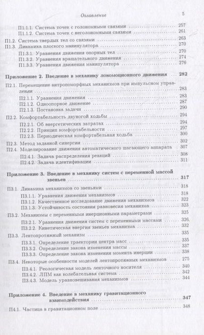 Фотография книги "Владимир Тертычный-Даури: Полимех. В двух томах. Том 1. Механические этюды"