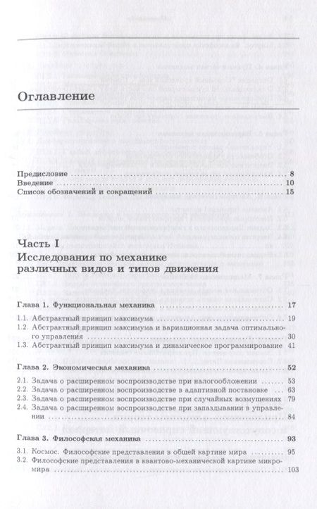 Фотография книги "Владимир Тертычный-Даури: Полимех. В двух томах. Том 2. Механические эссе"
