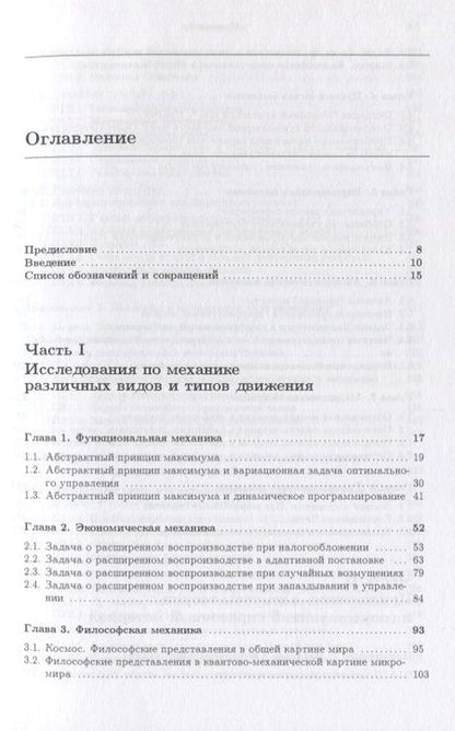 Фотография книги "Владимир Тертычный-Даури: Полимех. В двух томах. Том 2. Механические эссе"