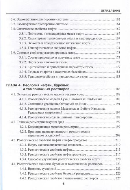 Фотография книги "Владимир Тетельмин: Нефтегазовое дело. Полный курс. Учебник. В двух томах. Том 1. 3-е издание"