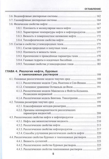 Фотография книги "Владимир Тетельмин: Нефтегазовое дело. Полный курс. Учебник. В двух томах. Том 1. 3-е издание"