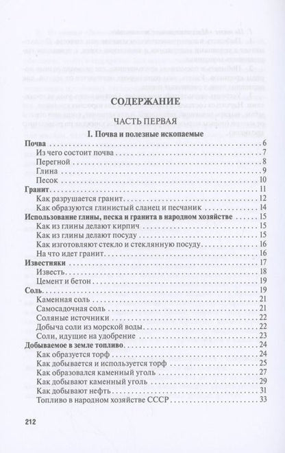Фотография книги "Владимир Тетюрев: Естествознание. Учебник для начальной школы в двух частях. Монография"