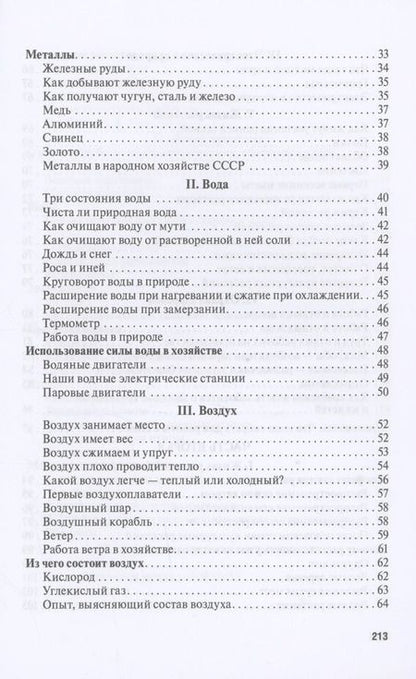 Фотография книги "Владимир Тетюрев: Естествознание. Учебник для начальной школы в двух частях. Монография"