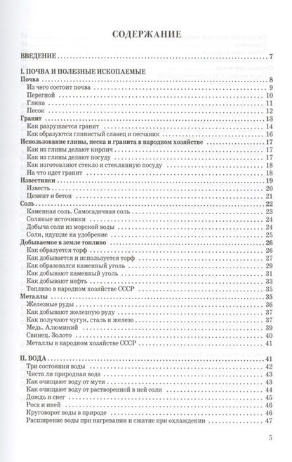 Фотография книги "Владимир Тетюрев: Естествознание. Учебник для начальной школы в двух частях (1939-1940)"