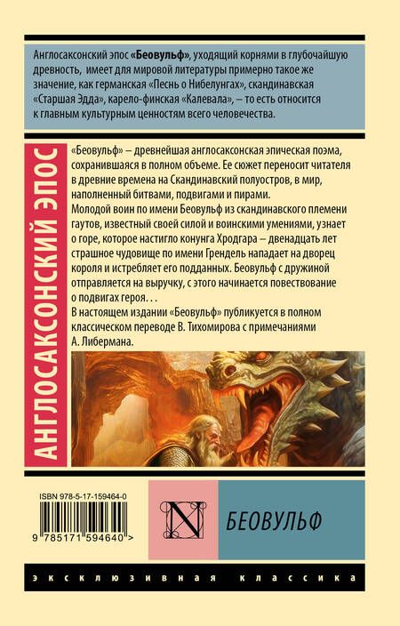 Фотография книги "Владимир Тихомиров: Беовульф"