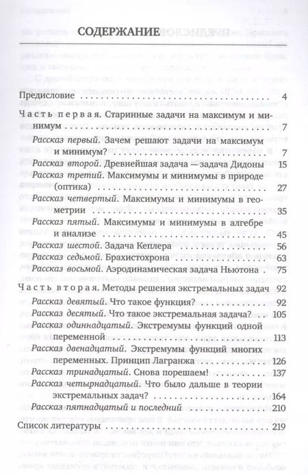 Фотография книги "Владимир Тихомиров: Рассказы о максимумах и минимумах. Библиотечка "Квант". Выпуск 56. 3-е издание"