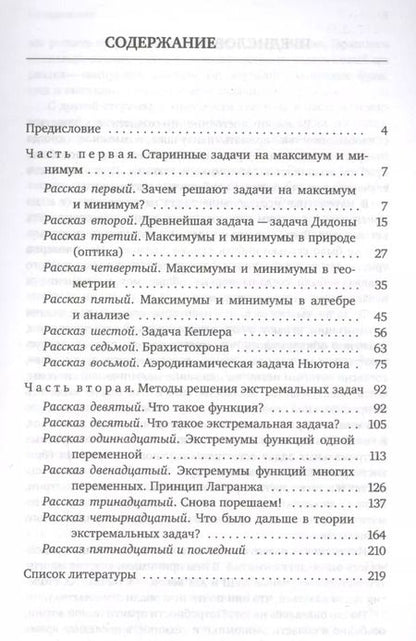 Фотография книги "Владимир Тихомиров: Рассказы о максимумах и минимумах. Библиотечка "Квант". Выпуск 56. 3-е издание"
