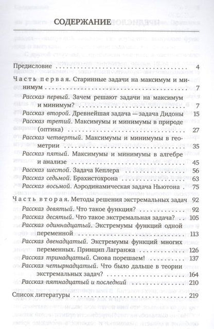 Фотография книги "Владимир Тихомиров: Рассказы о максимумах и минимумах. Библиотечка "Квант". Выпуск 56. 3-е издание"