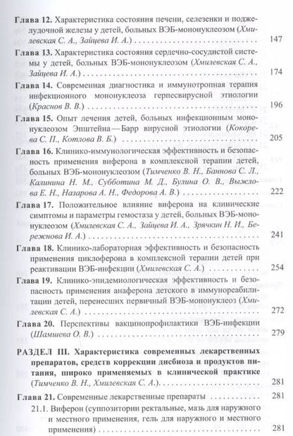 Фотография книги "Владимир Тимченко: Болезни цивилизации (корь, ВЭБ-мононуклеоз) в практике педиатра"