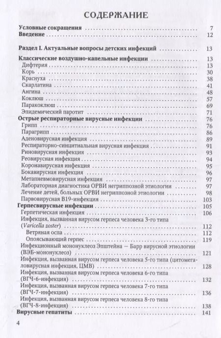 Фотография книги "Владимир Тимченко: Диагностика и лечение детских инфекций. Справочник"