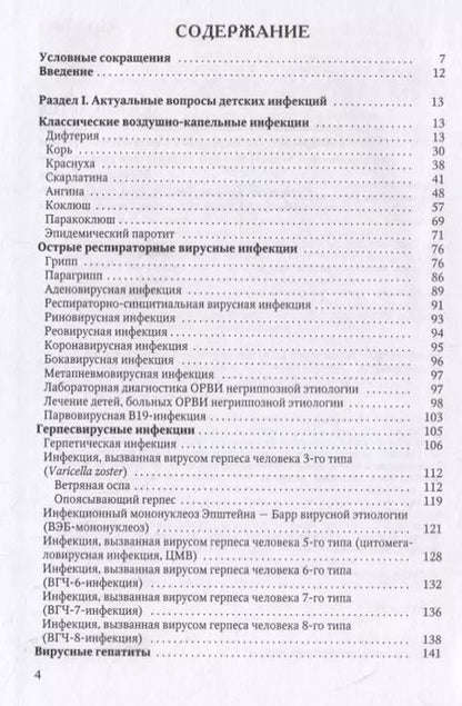Фотография книги "Владимир Тимченко: Диагностика и лечение детских инфекций. Справочник"