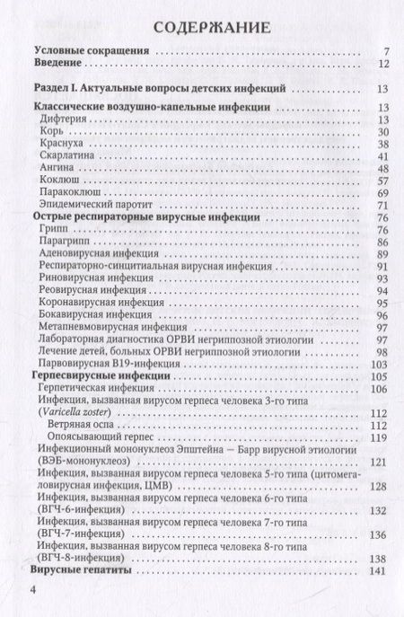 Фотография книги "Владимир Тимченко: Диагностика и лечение детских инфекций. Справочник"