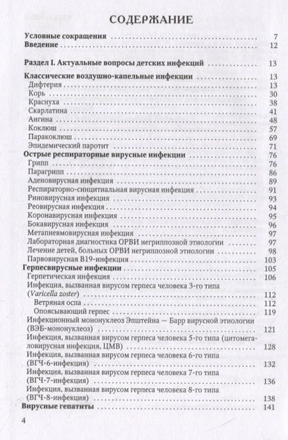 Фотография книги "Владимир Тимченко: Диагностика и лечение детских инфекций. Справочник"