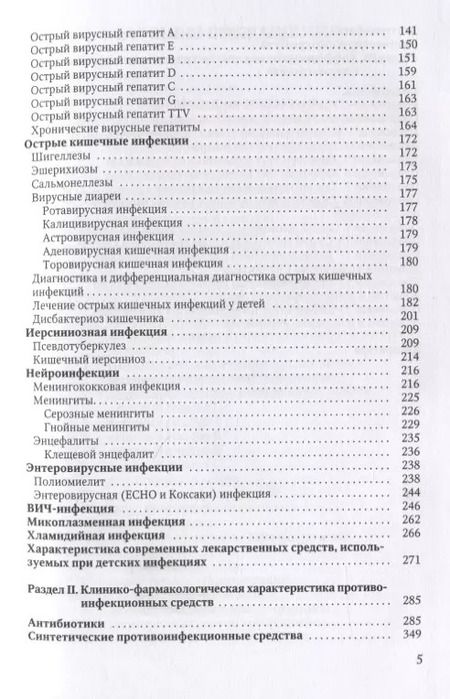 Фотография книги "Владимир Тимченко: Диагностика и лечение детских инфекций. Справочник"