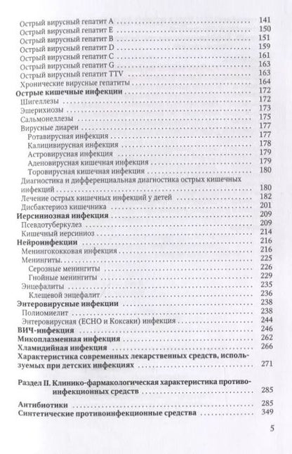 Фотография книги "Владимир Тимченко: Диагностика и лечение детских инфекций. Справочник"