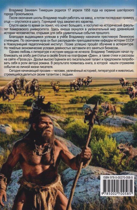 Фотография книги "Владимир Тимершин: Сибирский Робинзон: Роман"