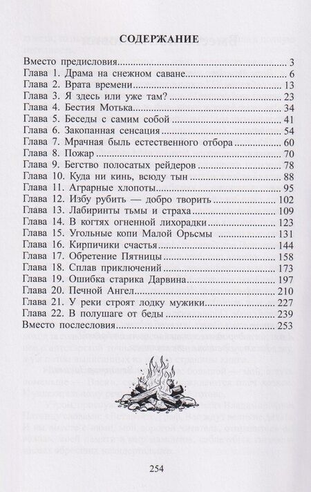 Фотография книги "Владимир Тимершин: Сибирский Робинзон: Роман"