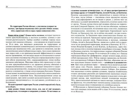 Фотография книги "Владимир Титарев: Записки пчеловода Подмосковья"
