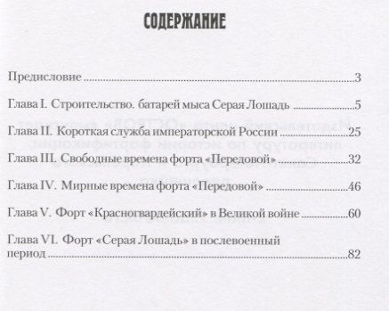 Фотография книги "Владимир Ткаченко: Форт "Серая Лошадь""