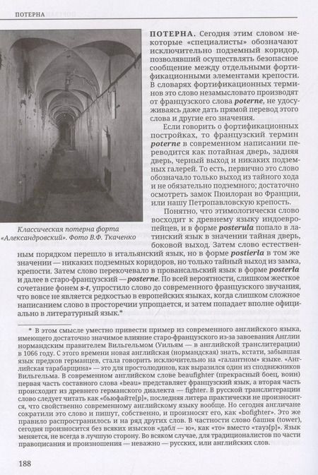 Фотография книги "Владимир Ткаченко: Краткий иллюстрированный словарь фортификационных и артиллерийских терминов"