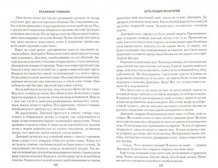 Фотография книги "Владимир Топилин: Дочь седых белогорий"