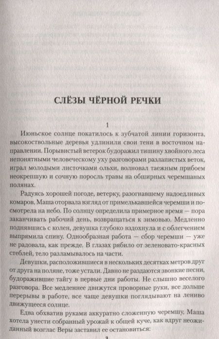 Фотография книги "Владимир Топилин: Слезы Черной речки, Немтырь"