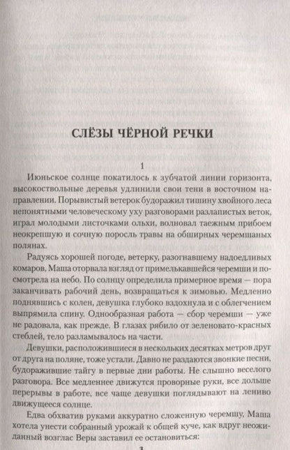 Фотография книги "Владимир Топилин: Слезы Черной речки, Немтырь"