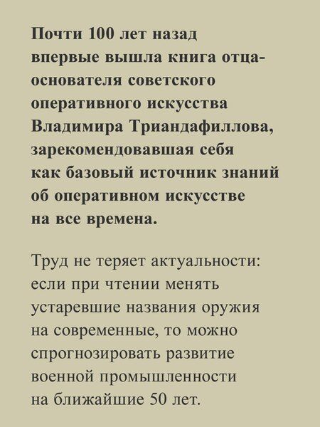 Фотография книги "Владимир Триандафиллов: Характер операций современных армий"