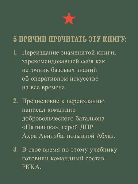 Фотография книги "Владимир Триандафиллов: Характер операций современных армий"