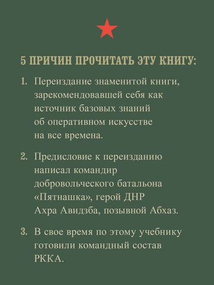 Фотография книги "Владимир Триандафиллов: Характер операций современных армий"