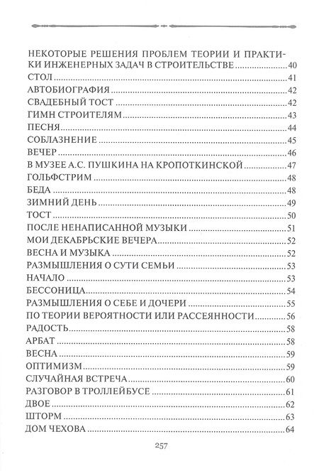 Фотография книги "Владимир Цаур: Размышления с друзьями"