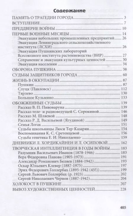 Фотография книги "Владимир Цыпин: Город Пушкин в годы войны"