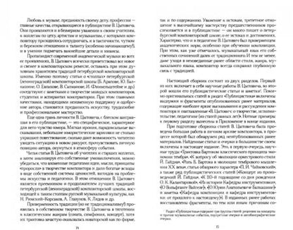 Фотография книги "Владимир Цытович: Традиции и новаторство. Вопросы теории, истории музыки. СПО"