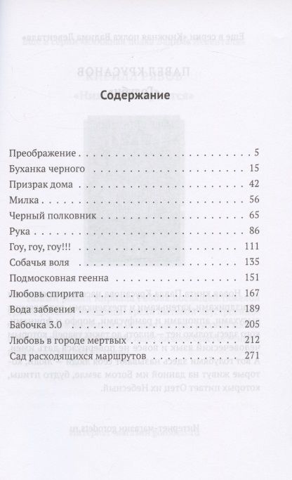 Фотография книги "Владимир Тучков: Протяжные песни Среднерусской возвышенности"