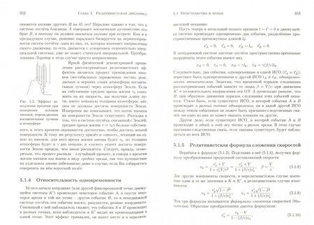 Фотография книги "Владимир Учайкин: Механика. Основы механики сплошных сред. Учебник"